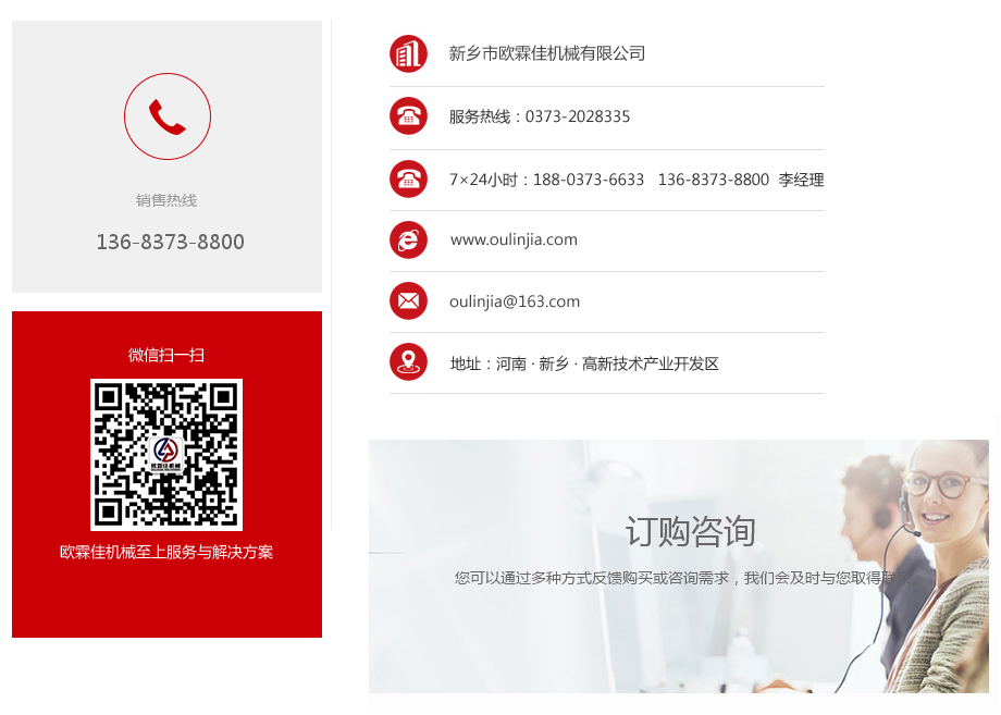 歐霖佳機械聯(lián)系方式
