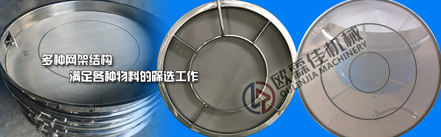 超聲波篩分機網(wǎng)架