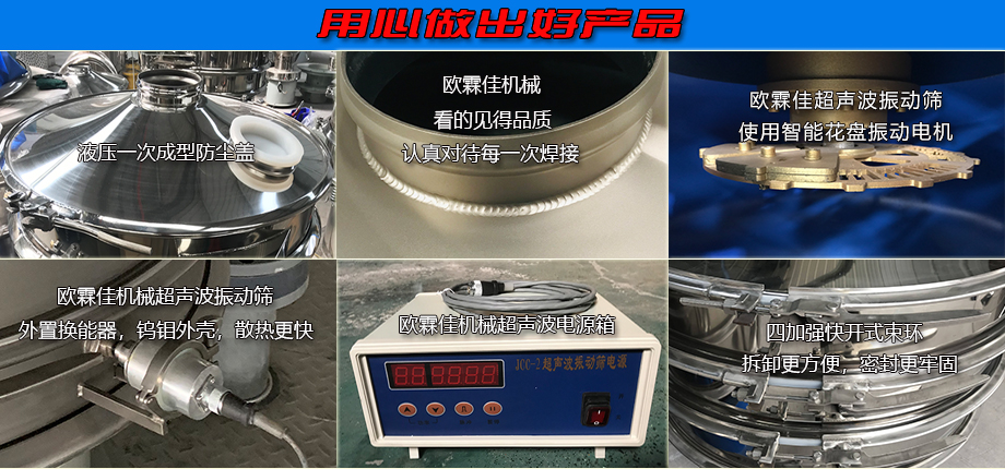 超聲波篩分機細(xì)節(jié)