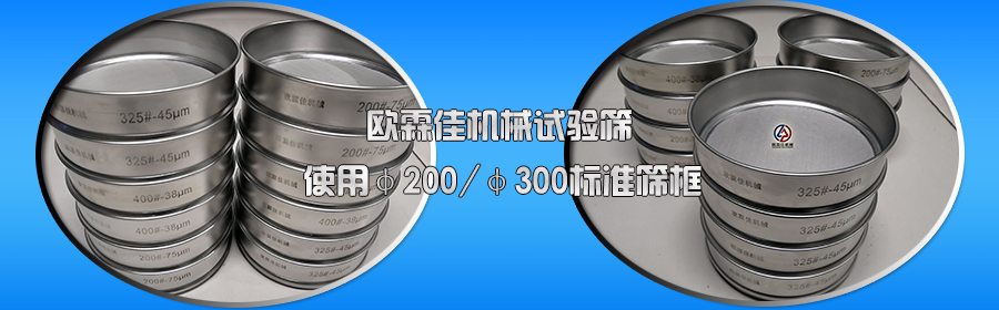 超聲波試驗(yàn)篩標(biāo)準(zhǔn)篩框